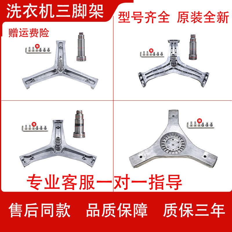 适用海尔滚筒洗衣机三脚架三角支架轴承水封不锈钢铁三叉配件大全