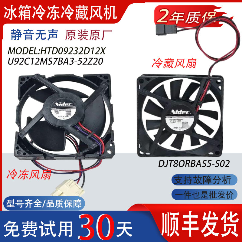 美的冰箱BCD-226WTGPM(E)冷藏226WTL冷冻215WTM(E)风扇风机216WTL