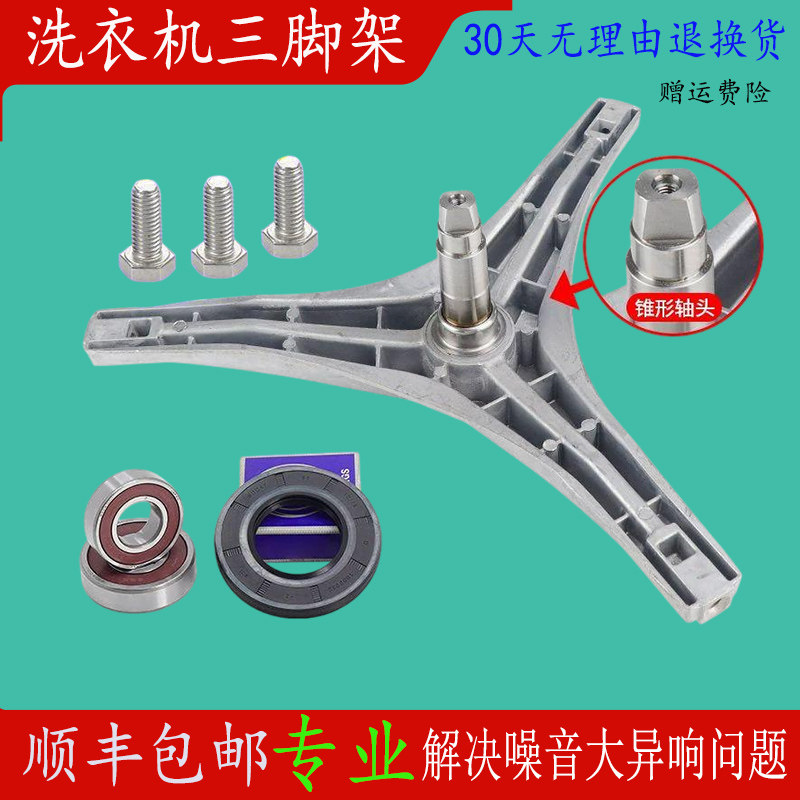 适用小天鹅洗衣机XQG55-1016ESL 1015ESL -1006E三脚架三支架轴承