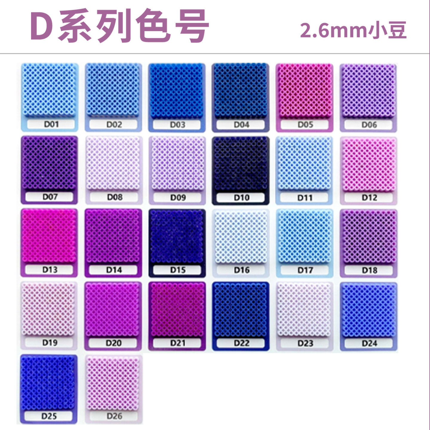 【D色系】现货玛德拼豆2.6mm融合豆补充包MARD蘑菇CoCo四叶草小舞