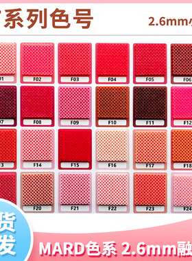【F色系】现货玛德拼豆2.6mm融合豆补充包MARD婆婆小舞DoDo四叶草