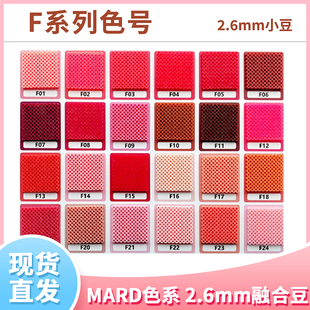 现货玛德拼豆2.6mm融合豆补充包MARD婆婆小舞DoDo四叶草 F色系