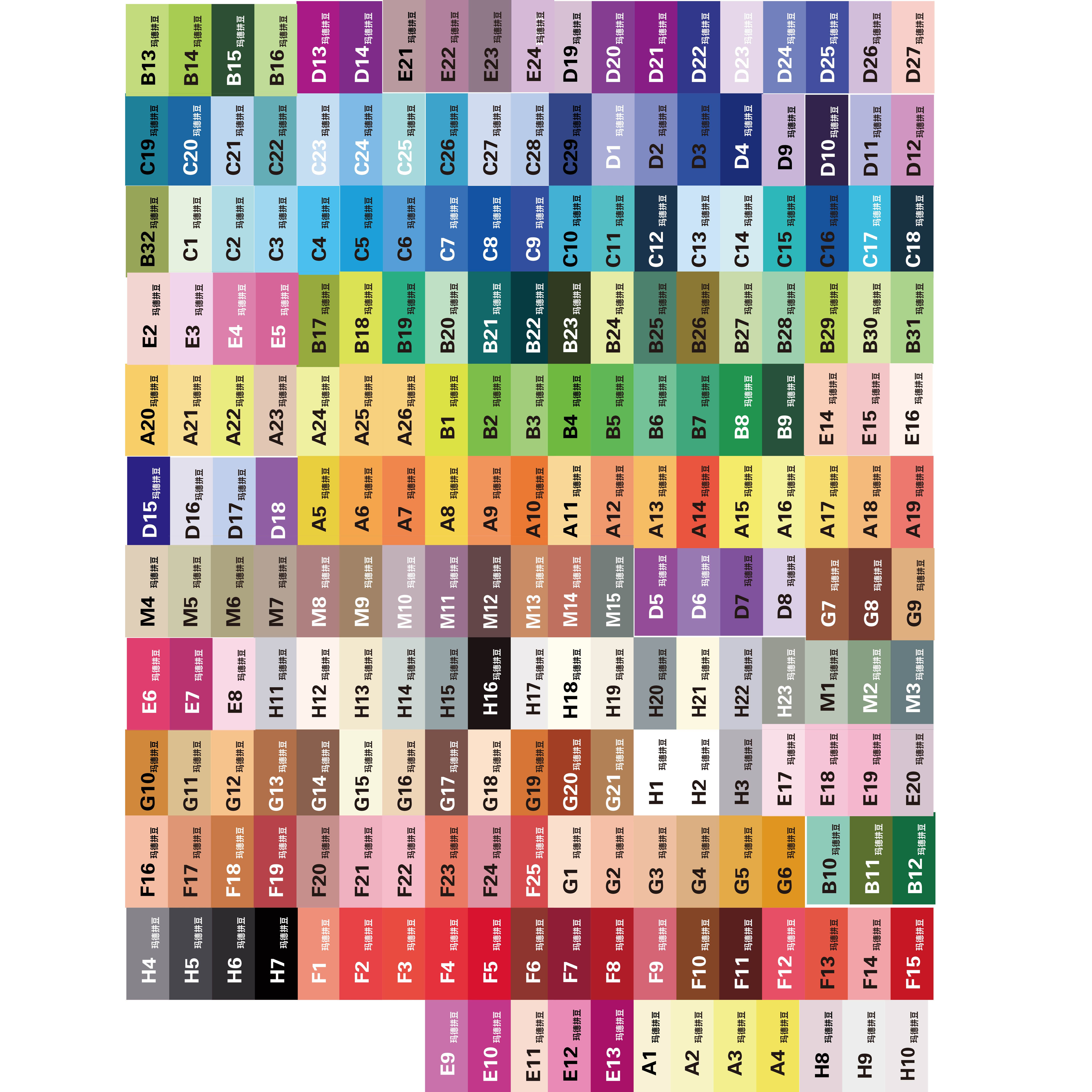 玛德拼豆彩色色号贴221色