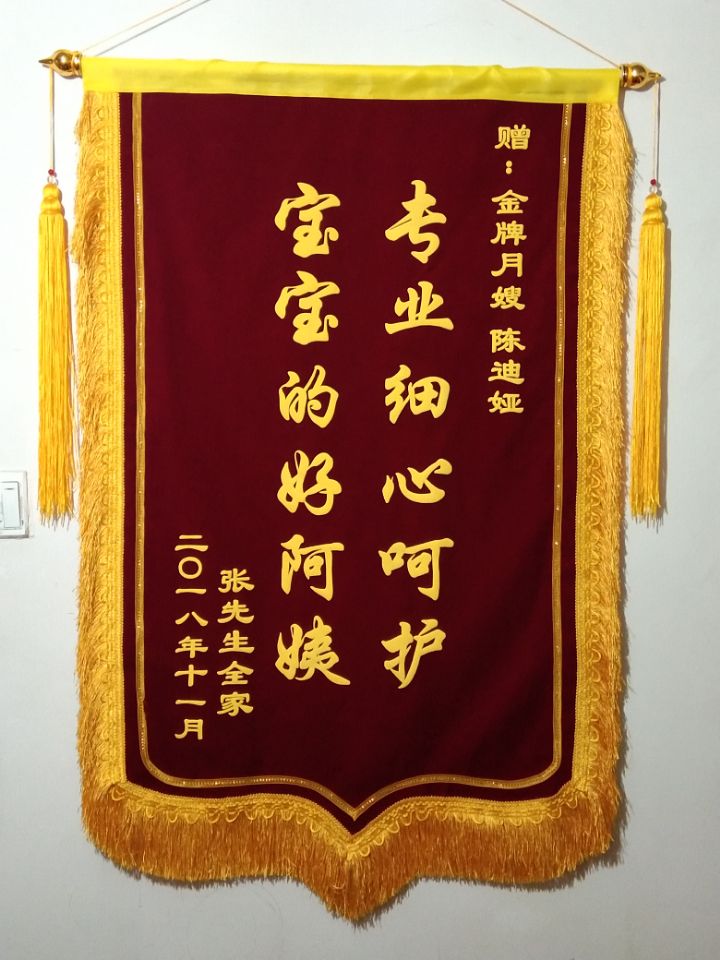 月嫂锦旗制作感谢医生锦旗定做幼儿园服务美容院物业装修锦旗包邮