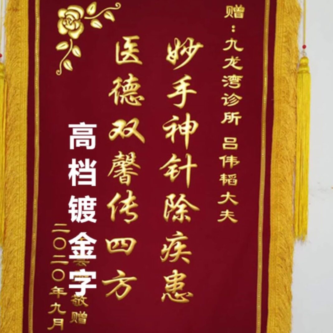 礼品老师锦旗制作物业锦旗定做医生镀金锦旗定制烫金教练锦旗包邮