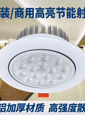 赢白色led射灯5w7w天花灯12w嵌入式开孔10 12公分18w中性可调节
