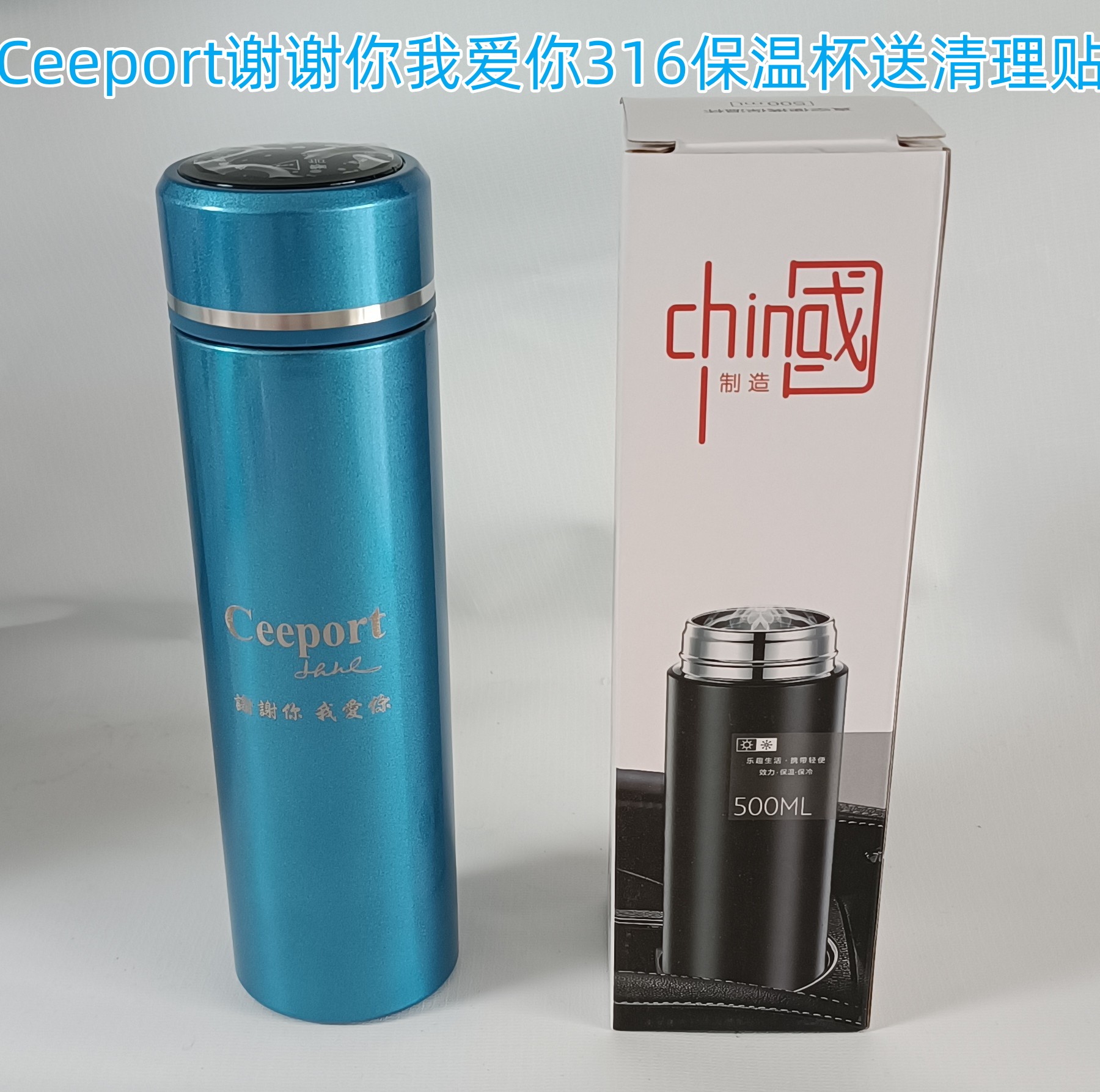 零极限Ceeport316不锈钢保温杯
