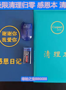 清理日记本零极限感恩记事本