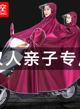 雨衣电动车双人亲子母子摩托电瓶车2人男女款长款全身防暴雨雨披