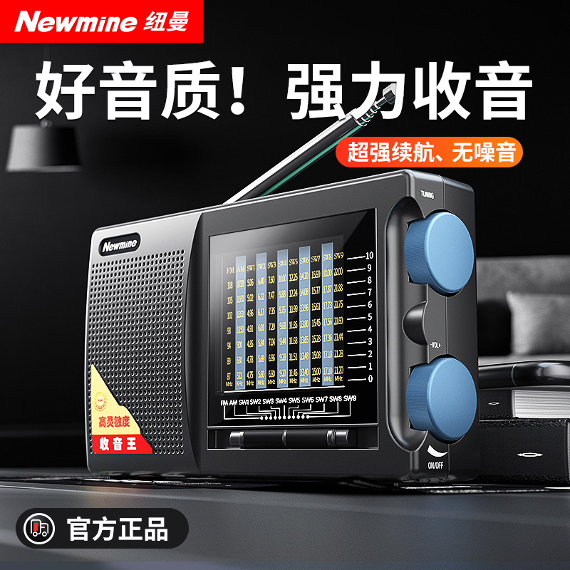 AEG 537059047212纽曼T-6629全波段便携式收音机老人专用半导体老