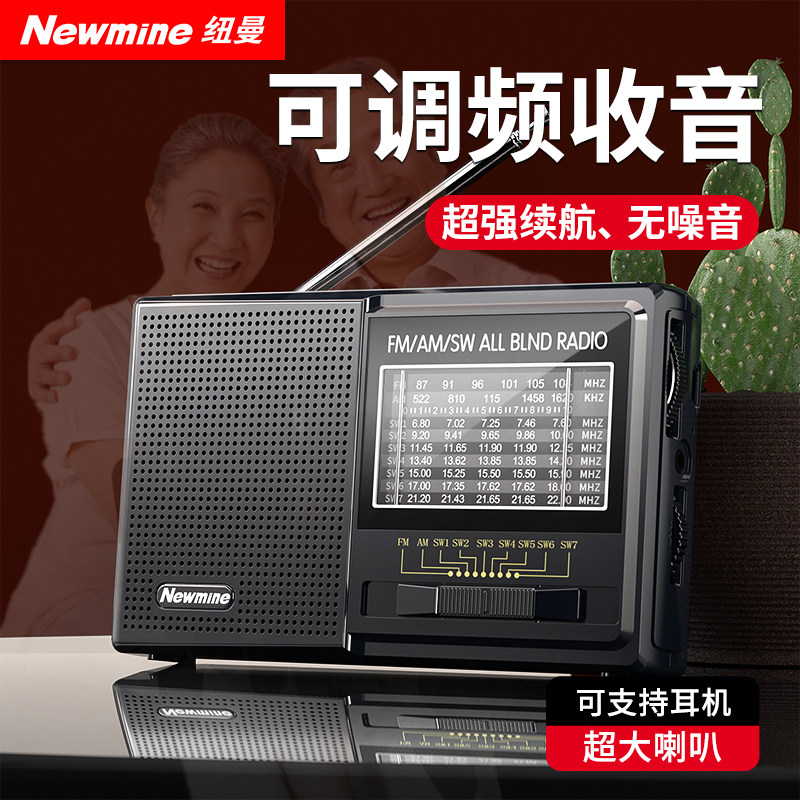 纽曼收音机老年人专用高端全波段半导体迷你覆古老式2025新款充电