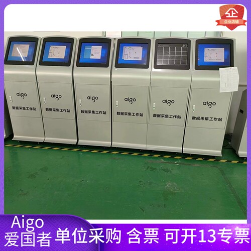 Aigo爱国者数据采集工作站DSJ-C1