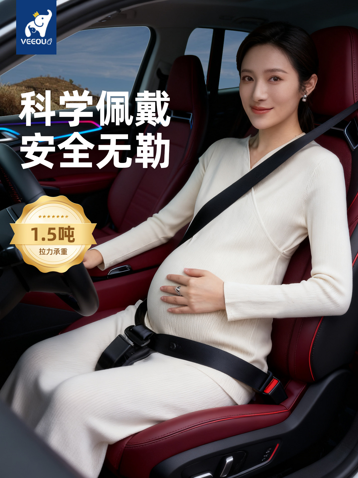 3C认证孕妇安全带汽车专用防勒肚车载怀孕晚期主副驾驶开车固定器