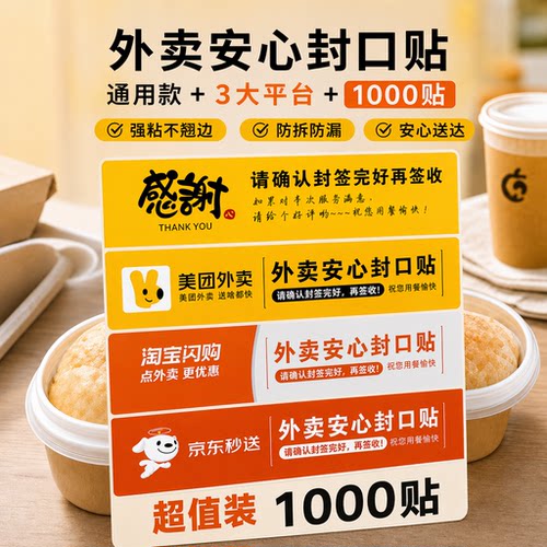 外卖封口贴打包封签防拆封条贴纸
