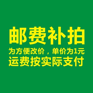 邮费补拍