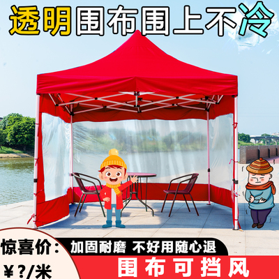 四角四脚帐篷加厚透明围挡篷布