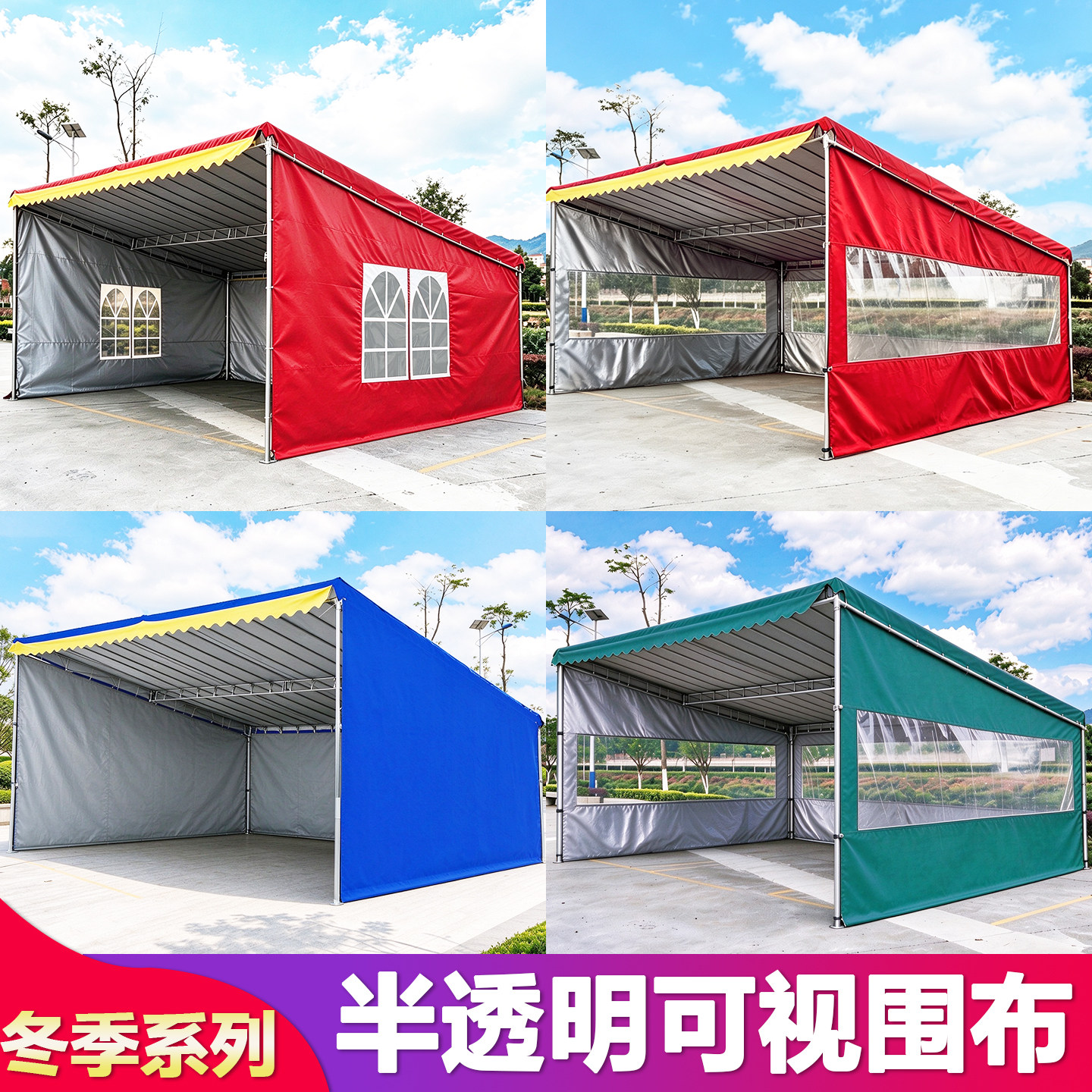 安装围布挡风保暖好评第一