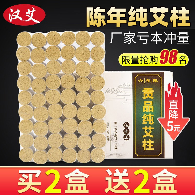 六年陈正品金艾柱艾条纯蕲艾灸柱条艾叶十年陈无烟去湿家用艾草条
