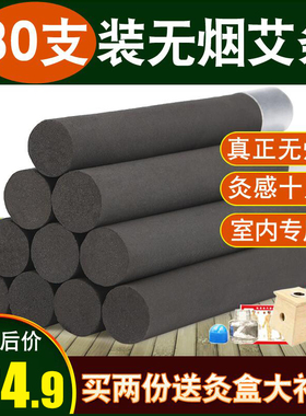 30支正品无烟艾条艾柱美容院艾灸条家用七年陈纯艾碳化黑色蕲艾草