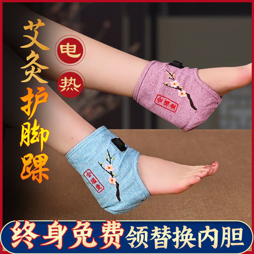 电加热护脚踝艾灸运动扭伤保暖