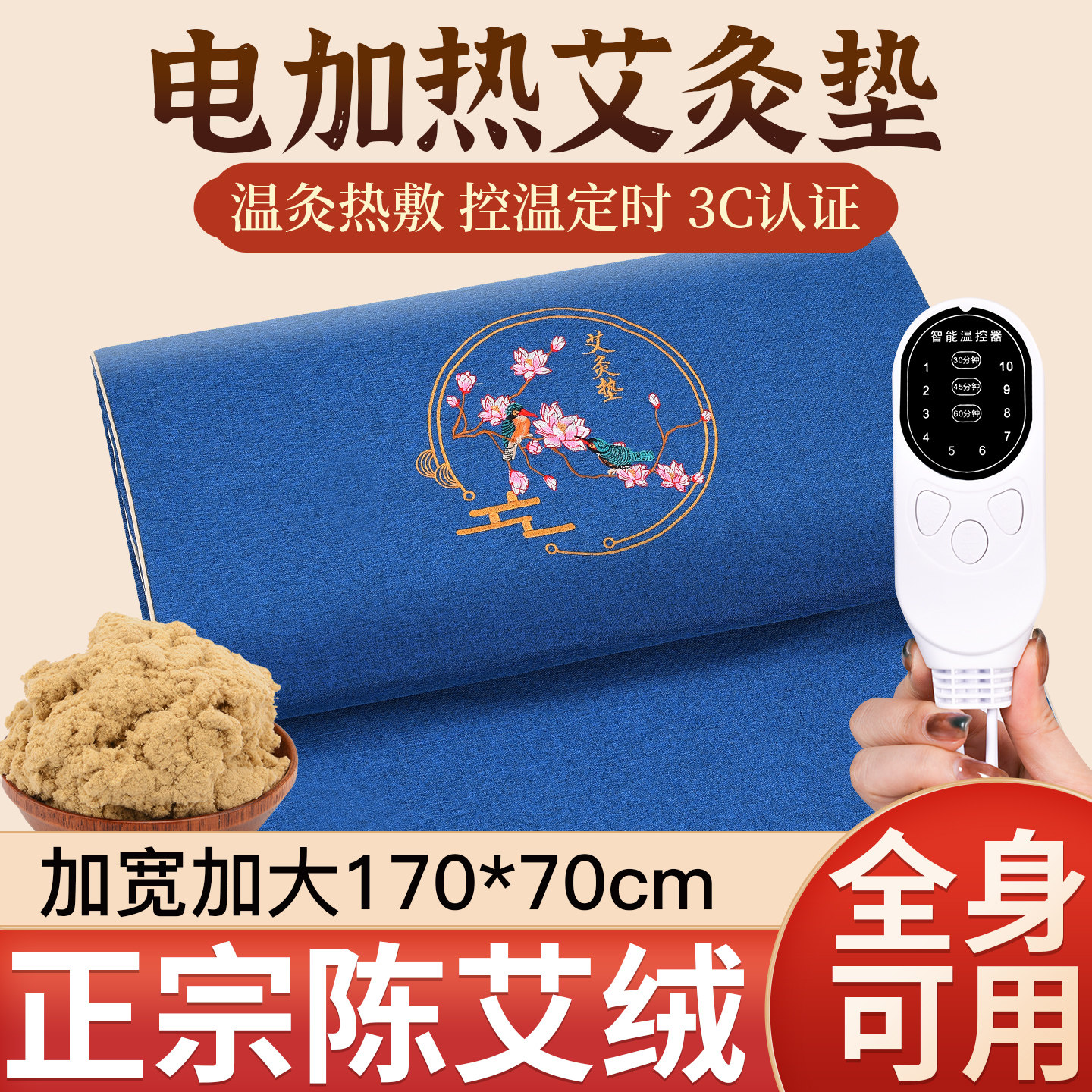 艾灸热敷毯子电加热艾绒床垫艾草理疗加热垫全身可用热敷包旗舰店,个人护理/保健/按摩器材,电热敷盐包,淘宝优惠券,粉丝福利购,淘宝优惠卷