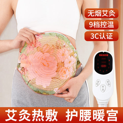 暖宫护腰姨妈神器艾灸热敷电热