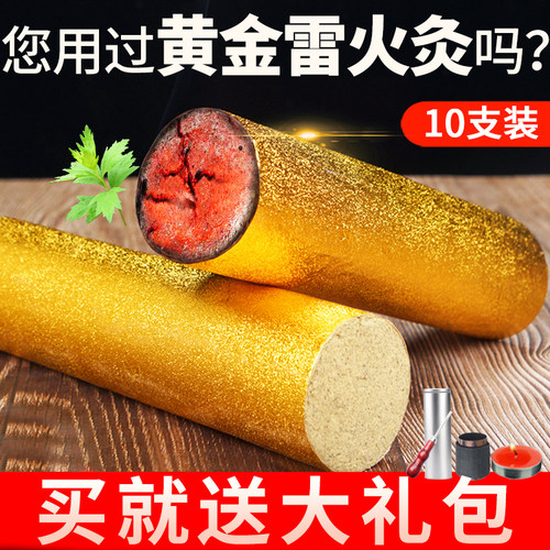 5cm黄金雷火灸五年纯加粗艾灸条
