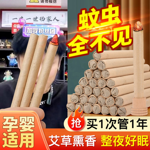 【杨哥推荐】蚊子艾草香薰棒