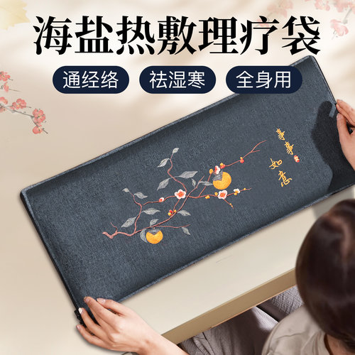 【中医院专用】电加热盐袋热敷包