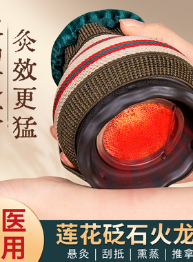 火龙罐中医院专用艾灸罐莲花砭石家用艾灸器具随身灸刮痧按摩一体