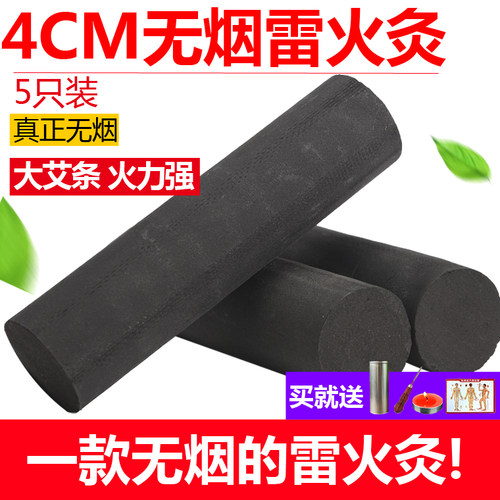 三年陈无烟碳化艾灸条
