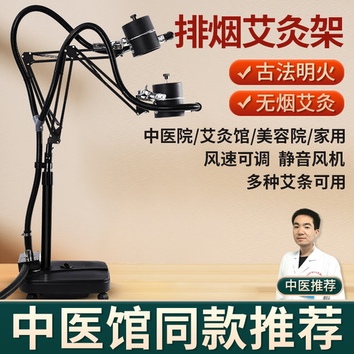 排烟艾灸架明火落地悬灸仪