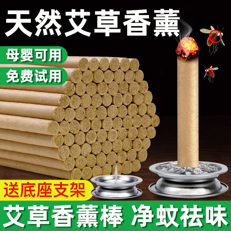【艾草熏蚊棒】室内熏艾蚊虫不在