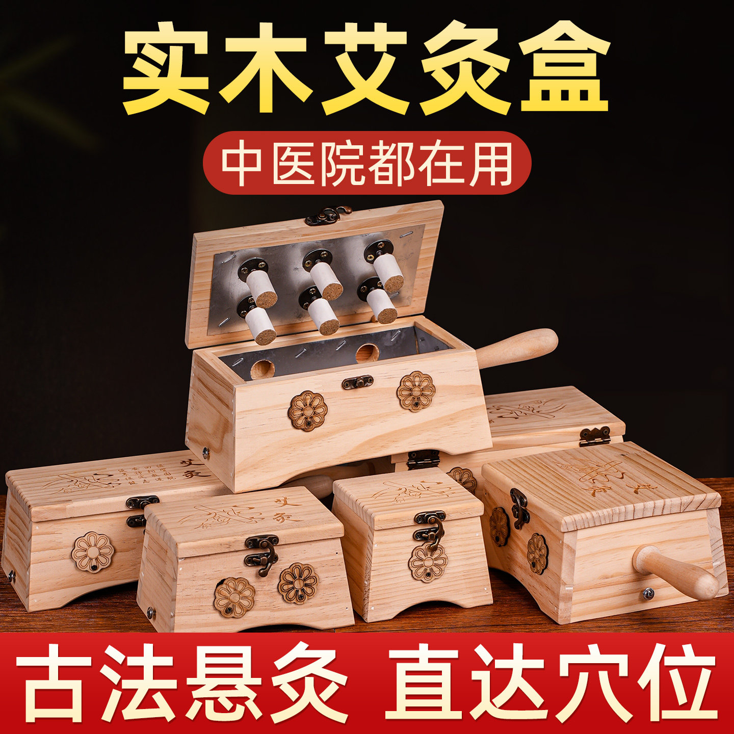艾灸盒随身灸家用器具大全通用木制全身中医院专用罐腹部肚子灸器