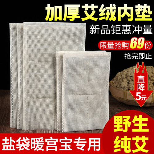 热敷艾叶宫寒腰部盐包