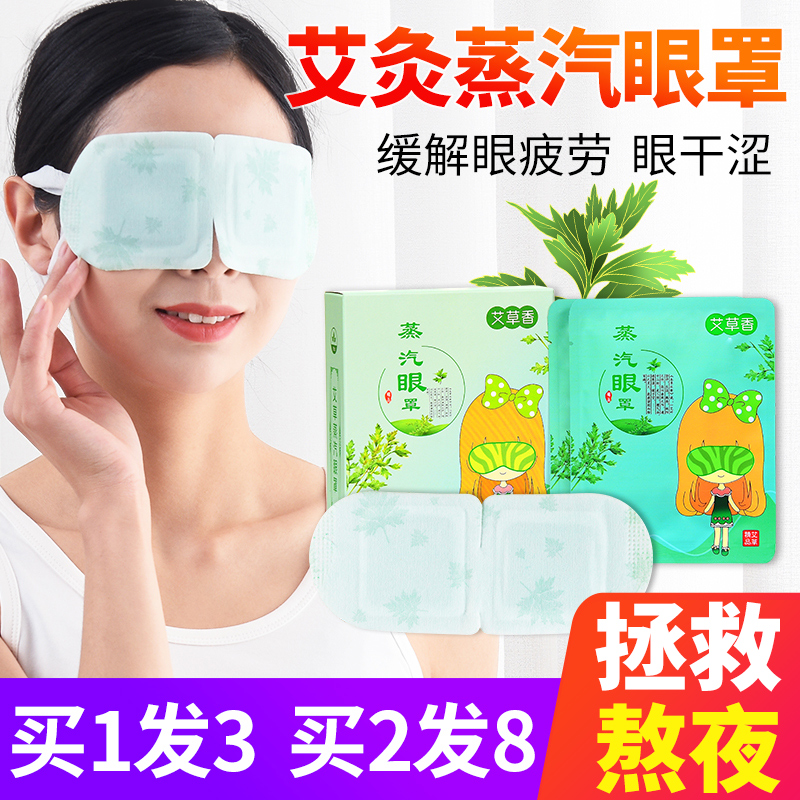 热敷蒸汽眼罩发热美容仪