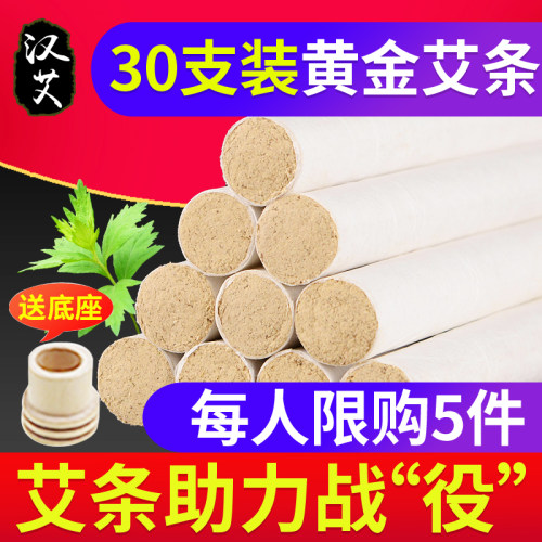 30支金艾条家用南阳正品