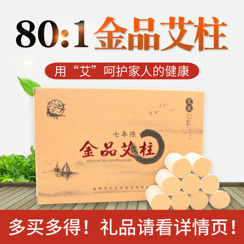 艾柱陈年艾灸柱十年无烟艾粒家用