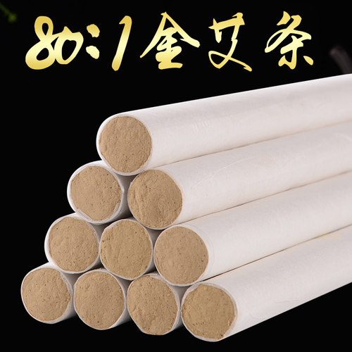 金品艾条艾柱消毒十年十年陈艾