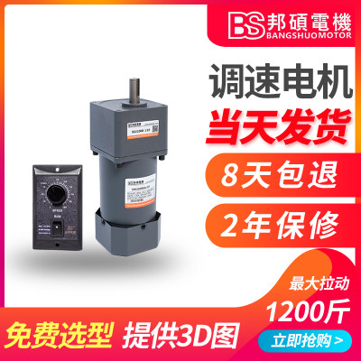 BS邦硕60W90W微小型刹车减速电机220V200W防水齿轮输送带调速电机