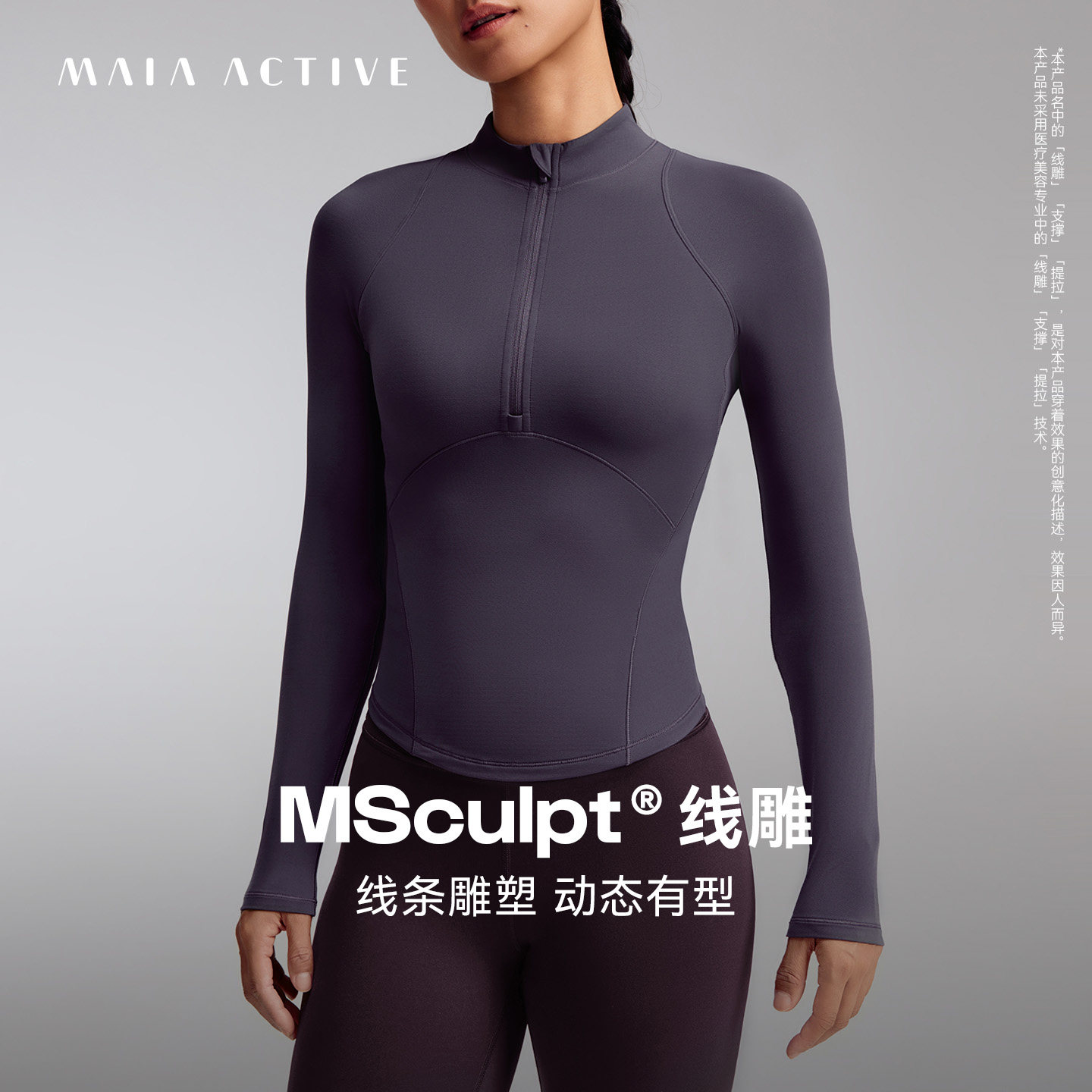MSculpt®线雕TEE 紧身训练T恤运动瑜伽长袖MAIAACTIVE 63TL32