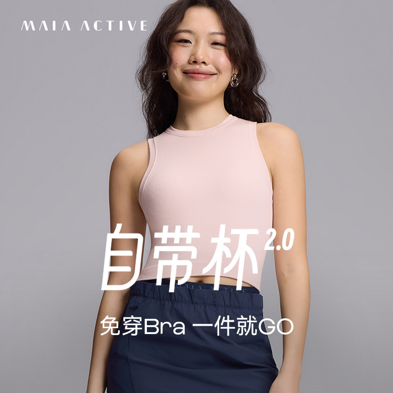 自带杯2.0瑜伽普拉提GYM球类运动文胸瑜伽内衣MAIAACTIVE 61BR58 - MAIAACTIVE官方旗舰店出品