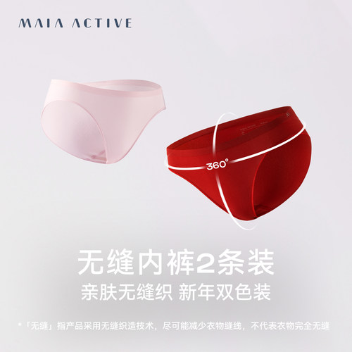 新年内裤两条装MAIAACTIVE