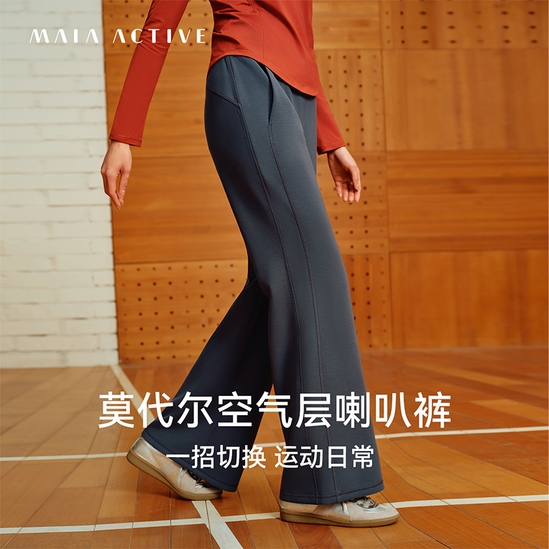 【虞书欣同款】新年新招运动健身裤瑜伽喇叭裤MAIAACTIVE 61PN25,运动服/休闲服装,运动长裤,淘宝优惠券,粉丝福利购,淘宝优惠卷
