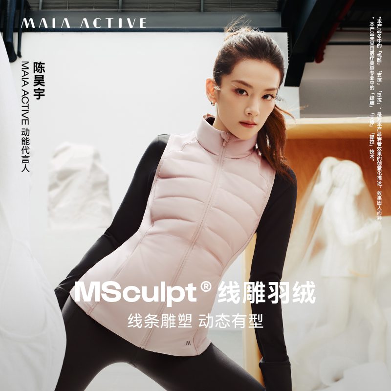 【陈昊宇同款】MSculpt®线雕羽绒鹅鸭绒户外跑步马甲 MAIAACTIVE