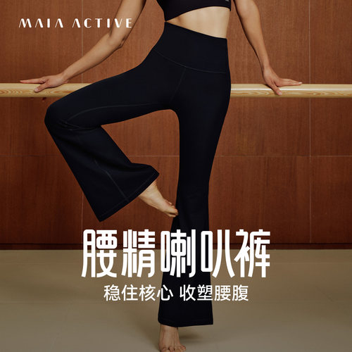 MAIA腰精V腰及地紧身瑜伽长裤