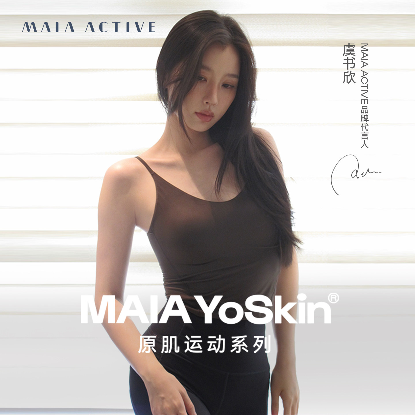 【虞书欣同款】YoSkin®原肌细吊带运动瑜伽内衣MAIAACTIVE63BR32 - 实物图