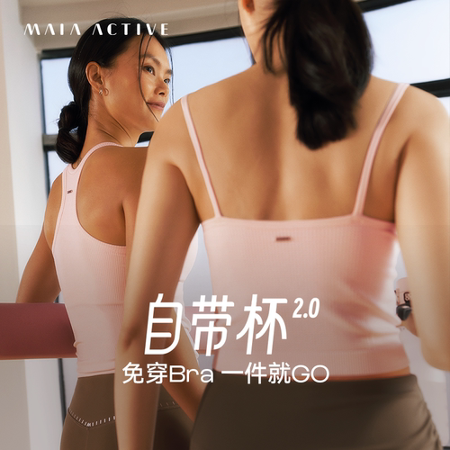 自带杯2.0普拉提瑜伽文胸