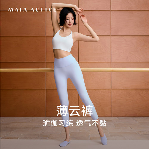 MAIA薄云裤高腰7分瑜伽裤
