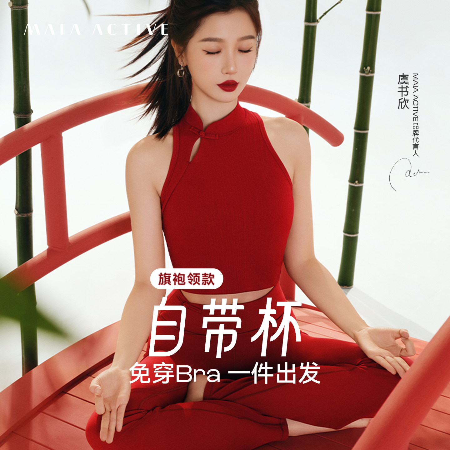 【虞书欣同款】新年新招自带杯Bra内衣瑜伽背心MAIAACTIVE 61BR55,运动服/休闲服装,运动背心,淘宝优惠券,粉丝福利购,淘宝优惠卷